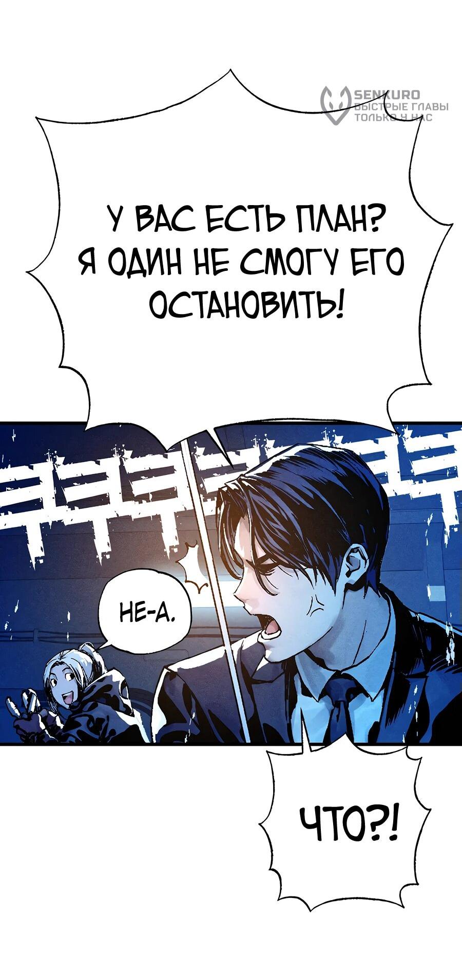 Манга Криптид - Глава 2 Страница 38
