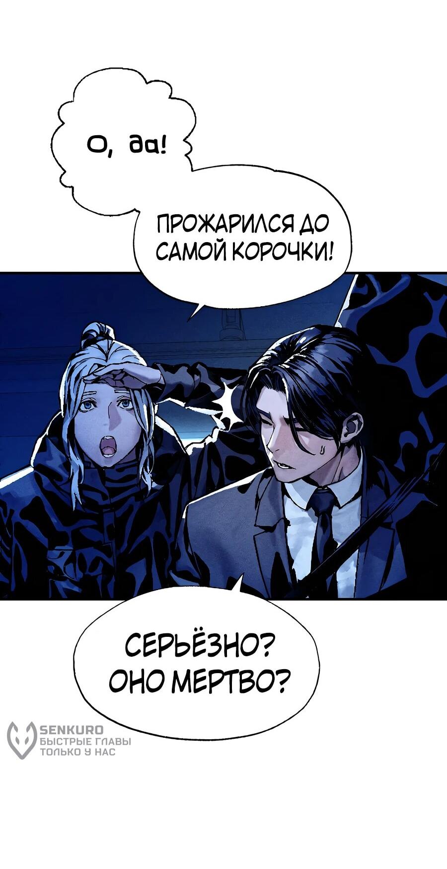 Манга Криптид - Глава 2 Страница 53