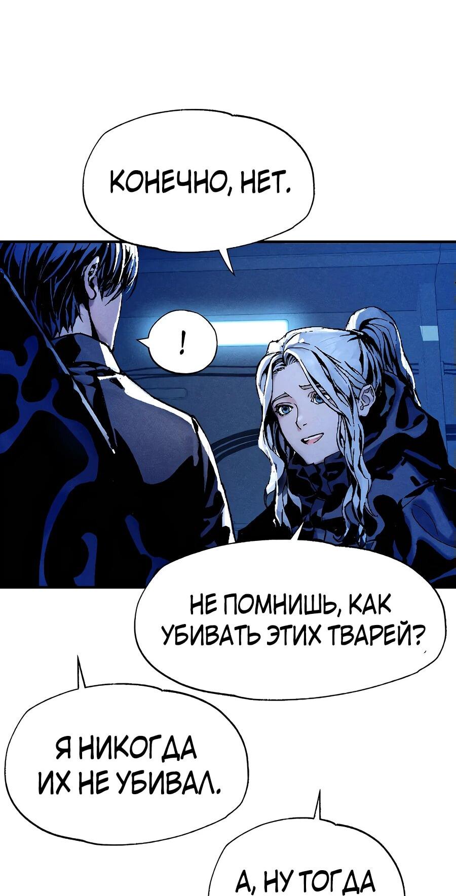 Манга Криптид - Глава 2 Страница 54