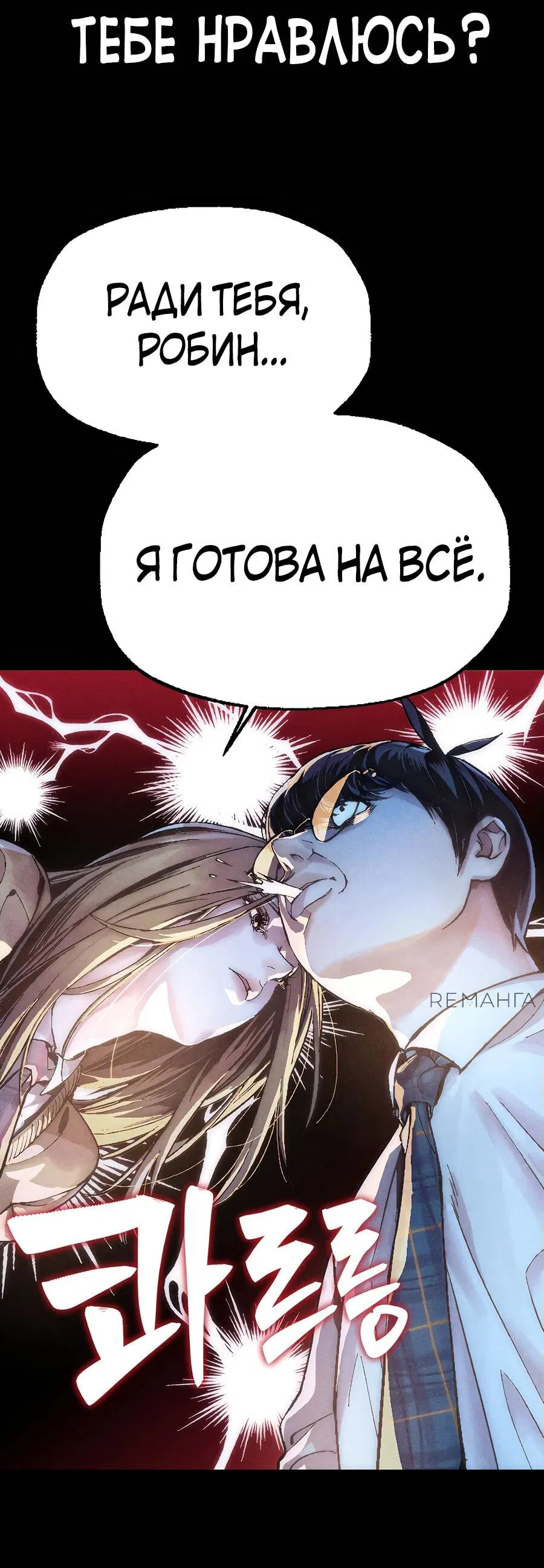 Манга Криптид - Глава 2 Страница 101