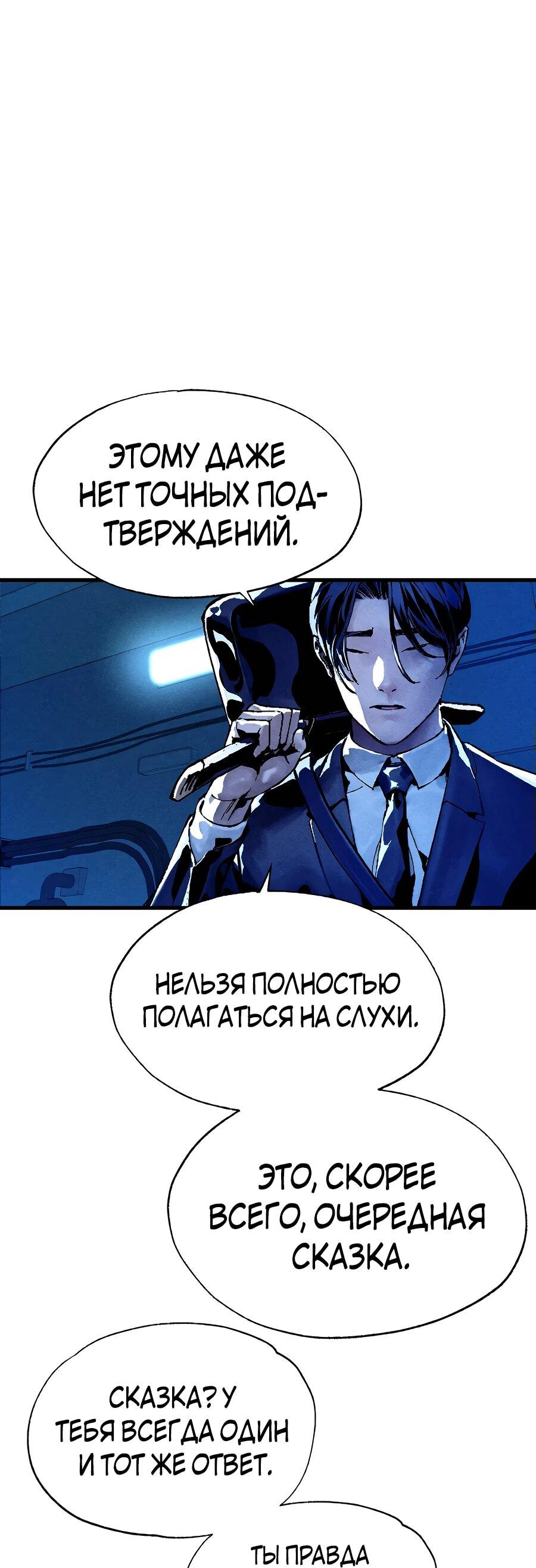 Манга Криптид - Глава 2 Страница 28
