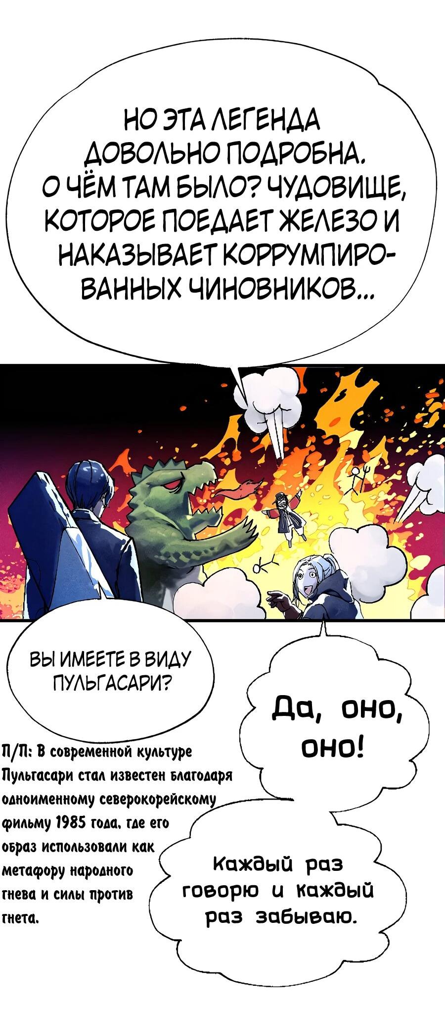 Манга Криптид - Глава 2 Страница 30