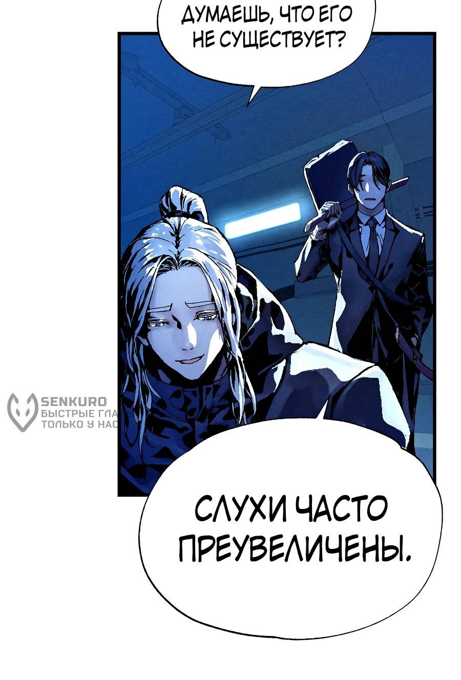 Манга Криптид - Глава 2 Страница 29