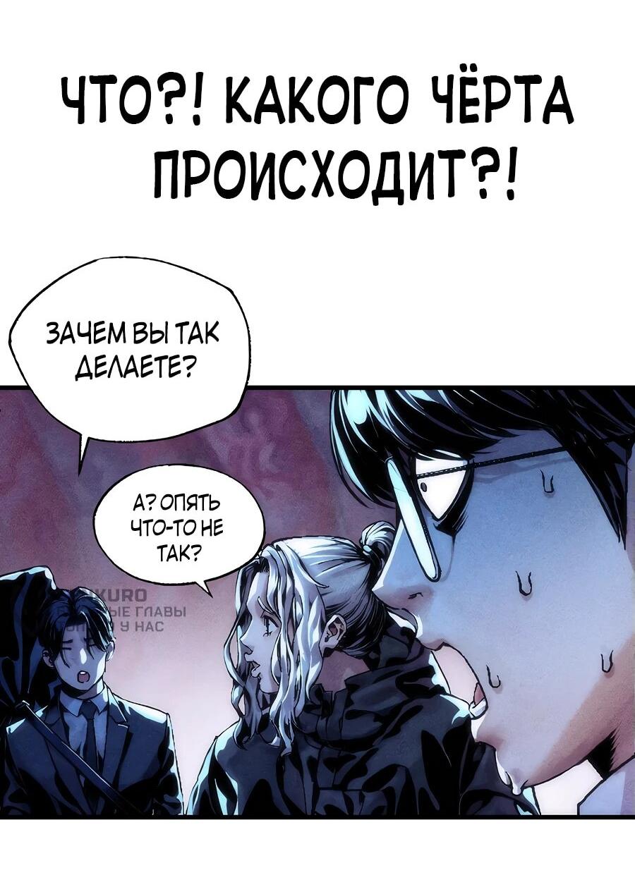 Манга Криптид - Глава 2 Страница 121