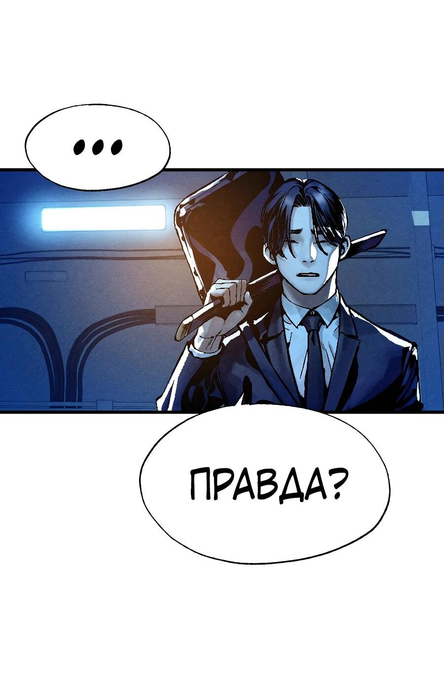 Манга Криптид - Глава 2 Страница 33
