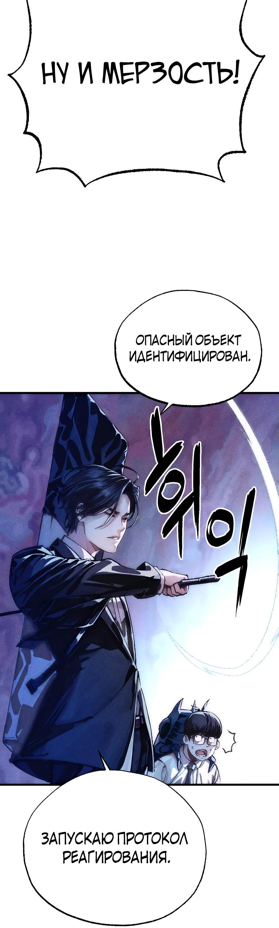 Манга Криптид - Глава 2 Страница 142