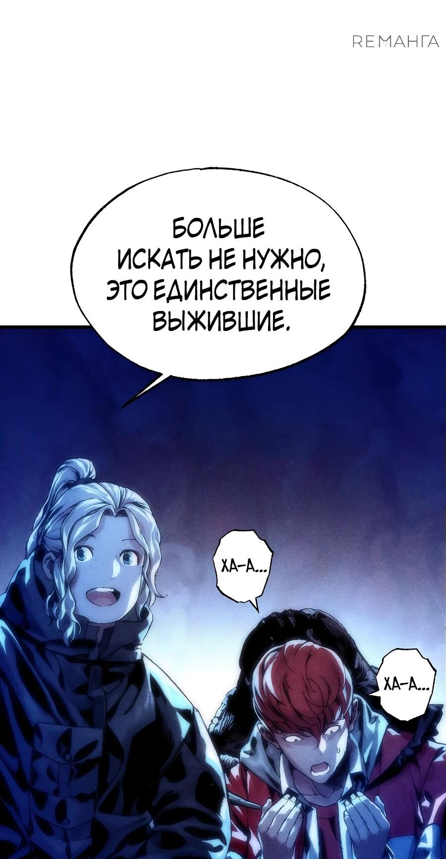 Манга Криптид - Глава 2 Страница 135