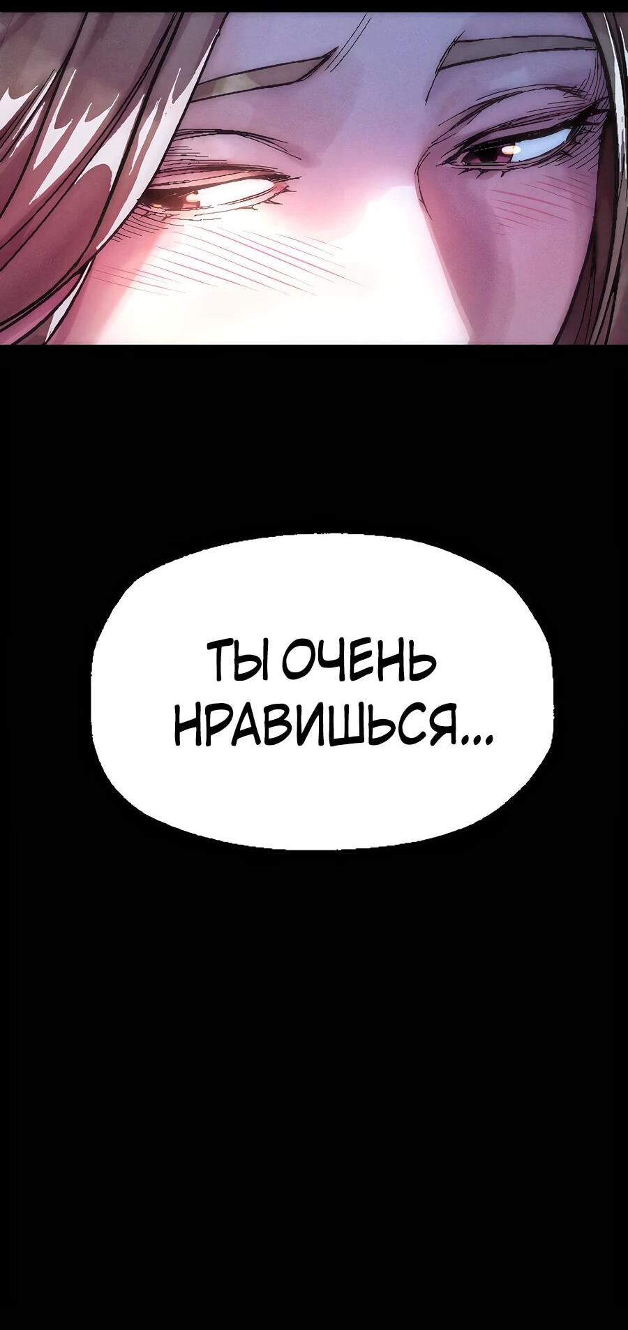 Манга Криптид - Глава 2 Страница 95