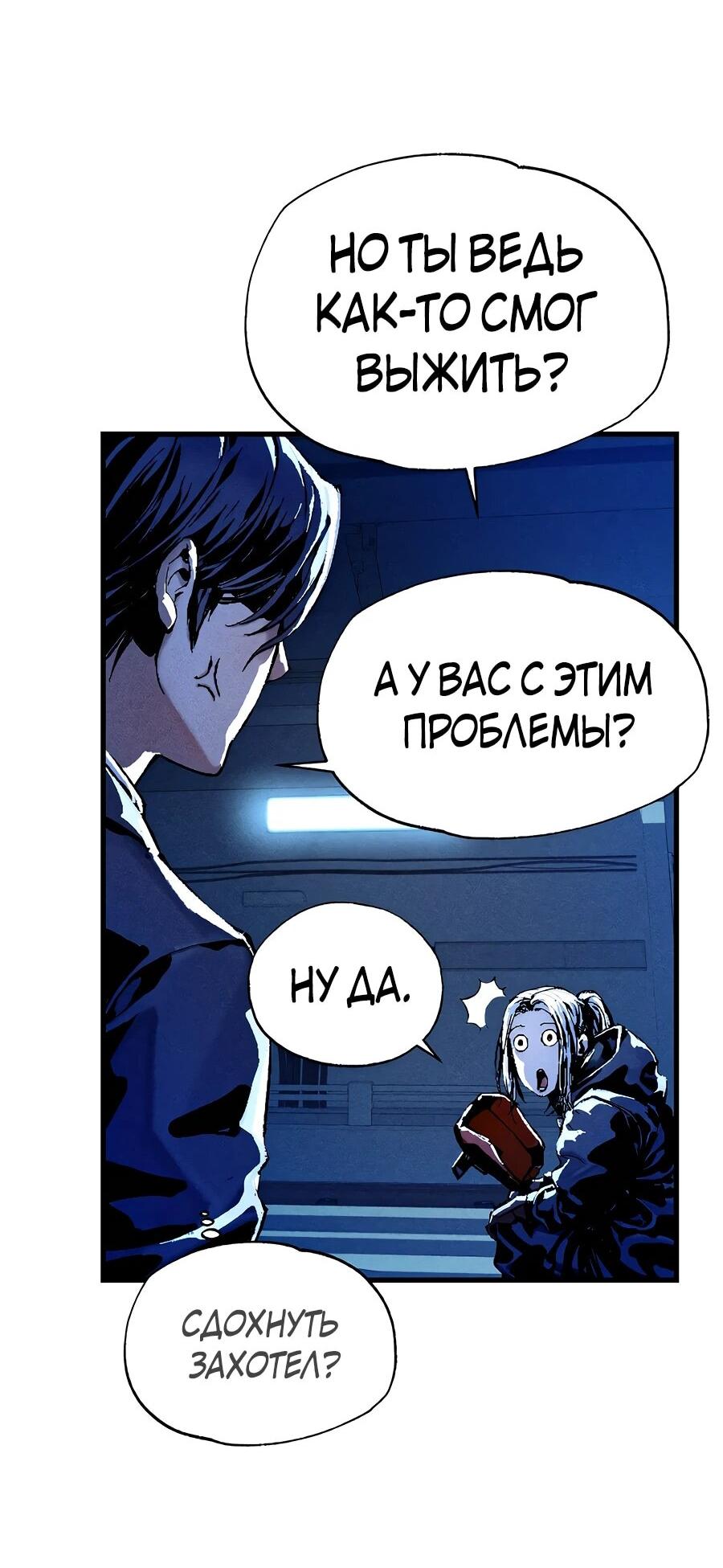 Манга Криптид - Глава 2 Страница 24