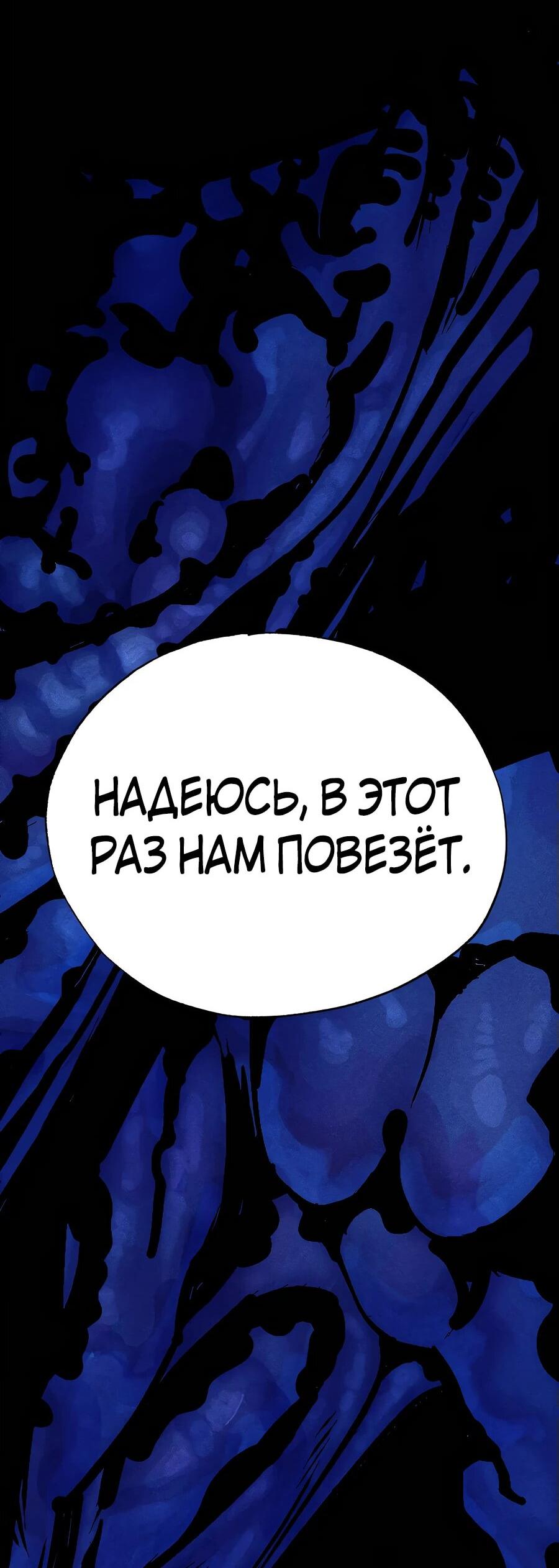 Манга Криптид - Глава 2 Страница 71