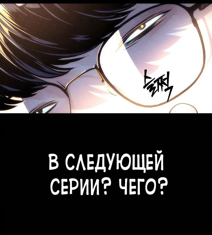 Манга Криптид - Глава 2 Страница 117