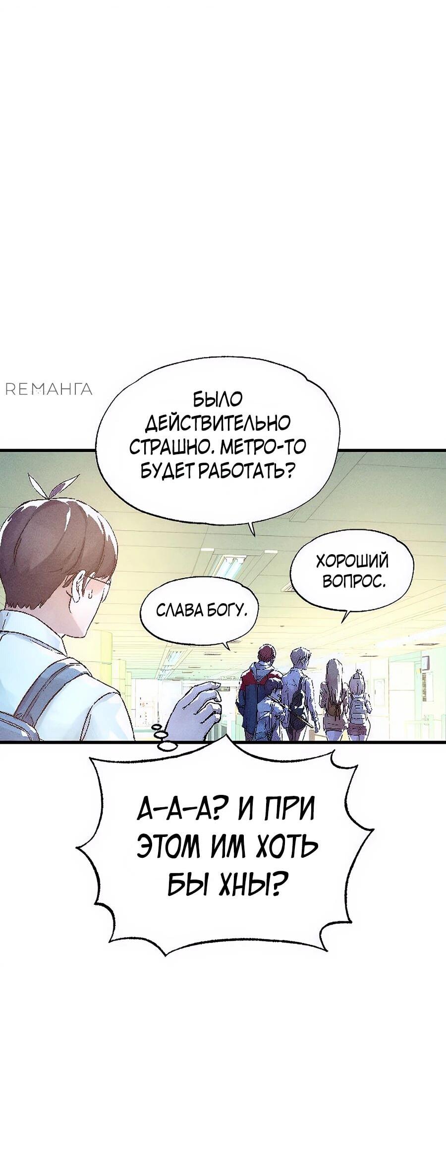 Манга Криптид - Глава 1 Страница 146