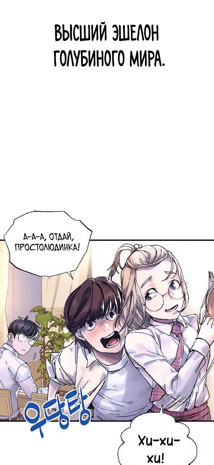 Манга Криптид - Глава 1 Страница 72