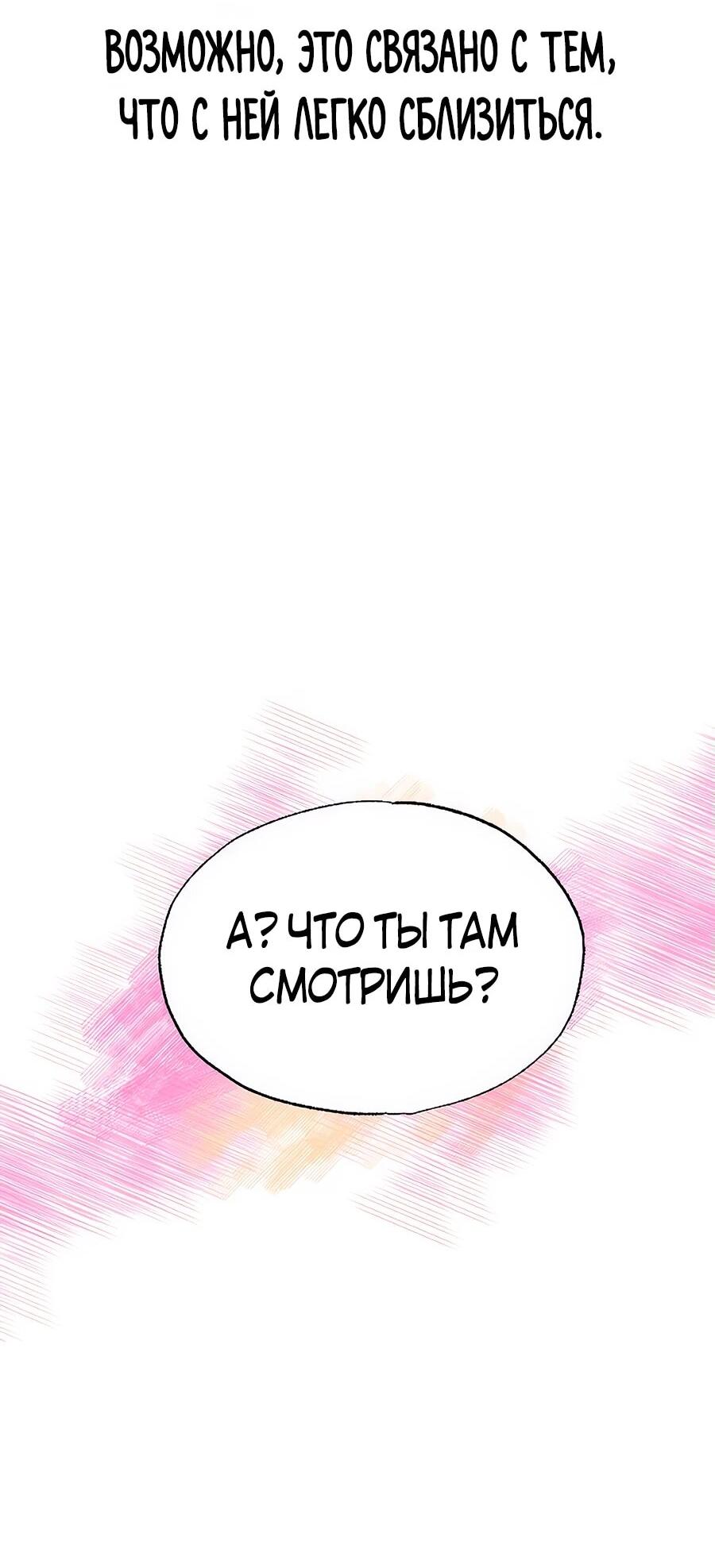 Манга Криптид - Глава 1 Страница 74