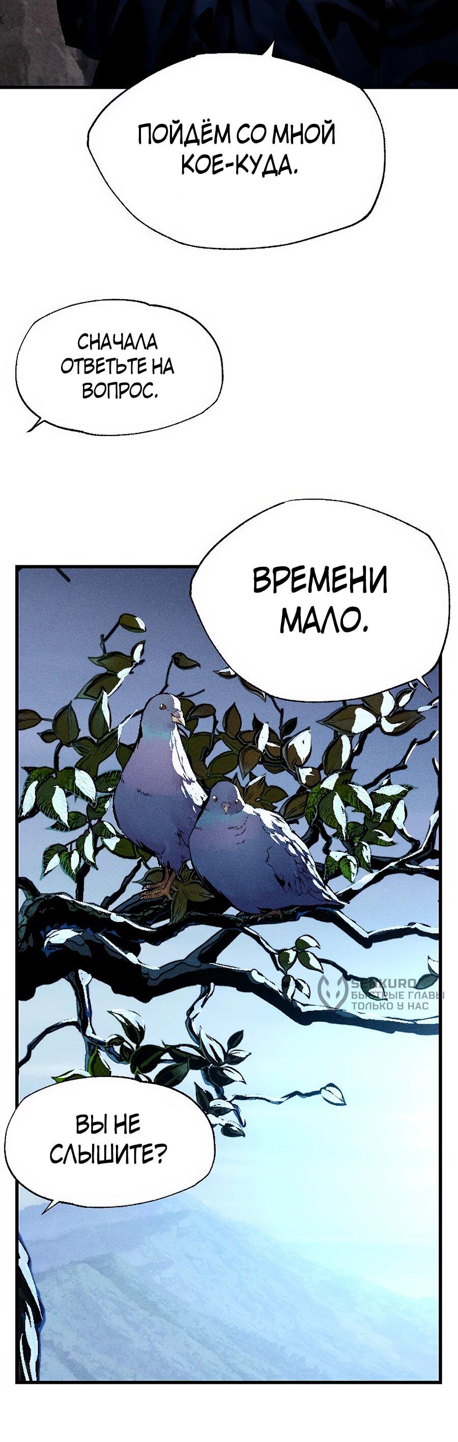Манга Криптид - Глава 1 Страница 36
