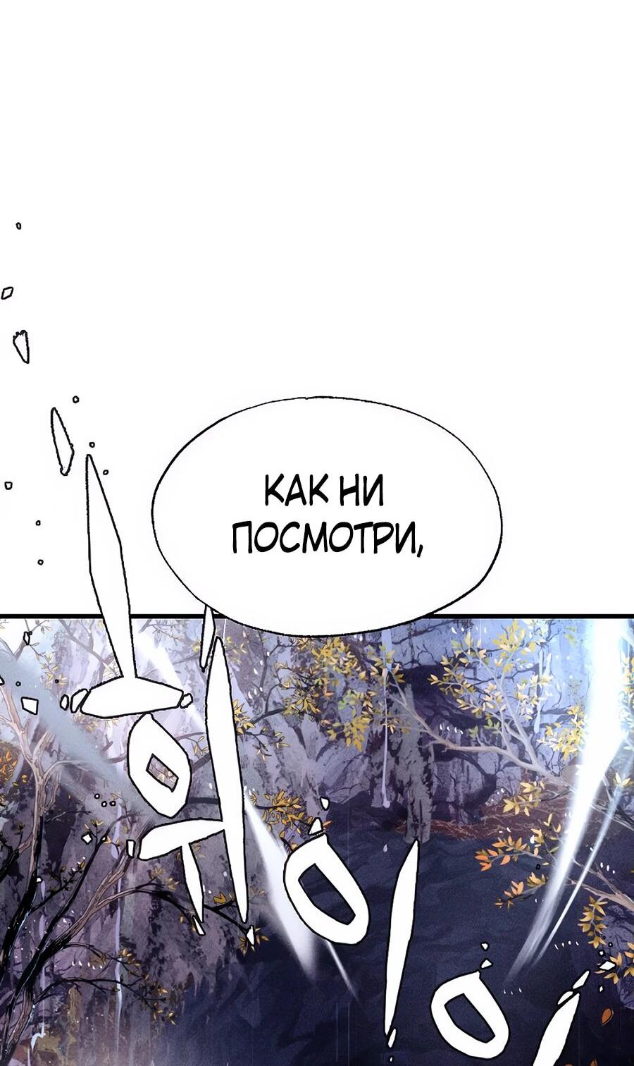 Манга Криптид - Глава 1 Страница 6