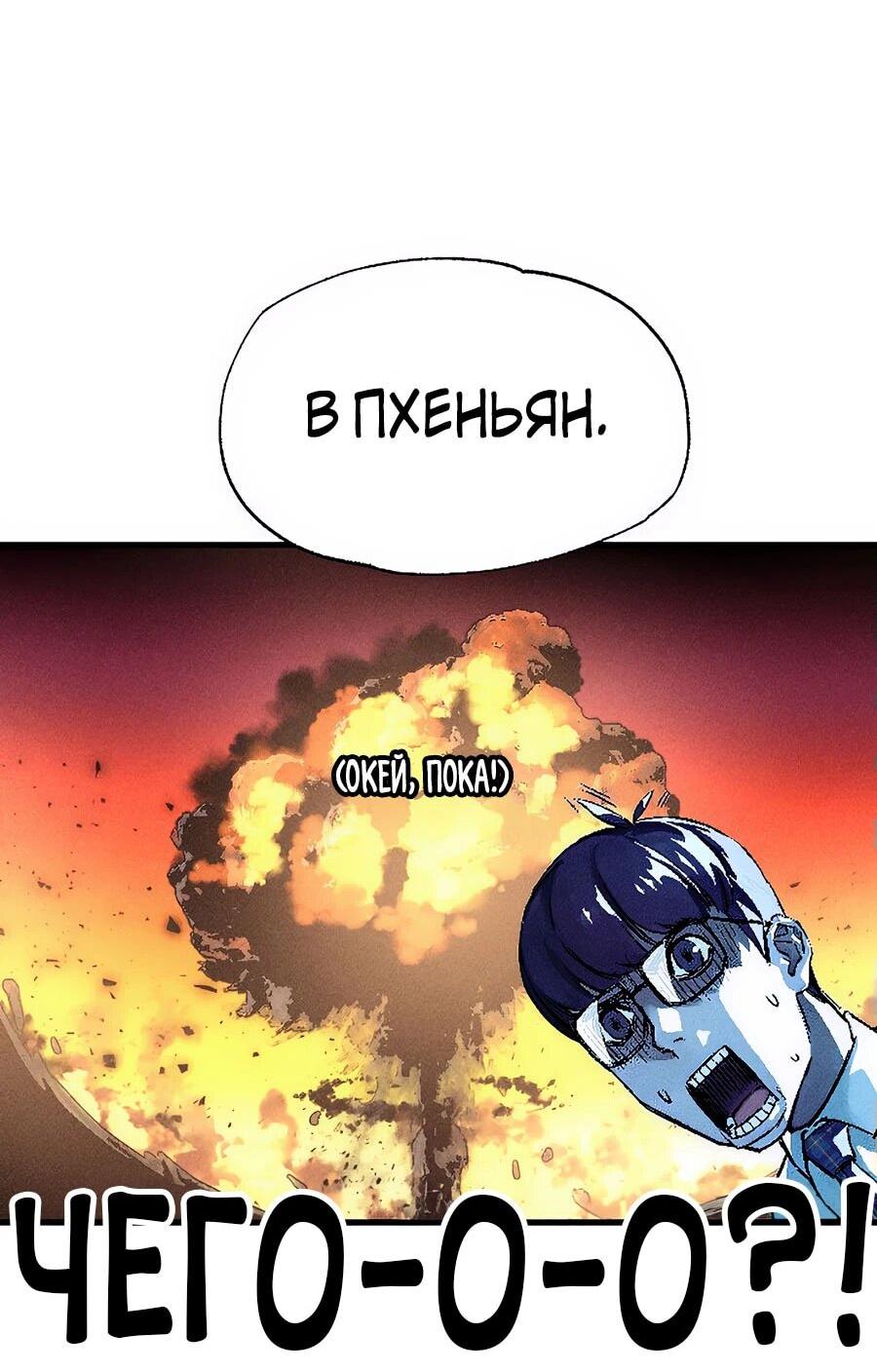 Манга Криптид - Глава 1 Страница 145