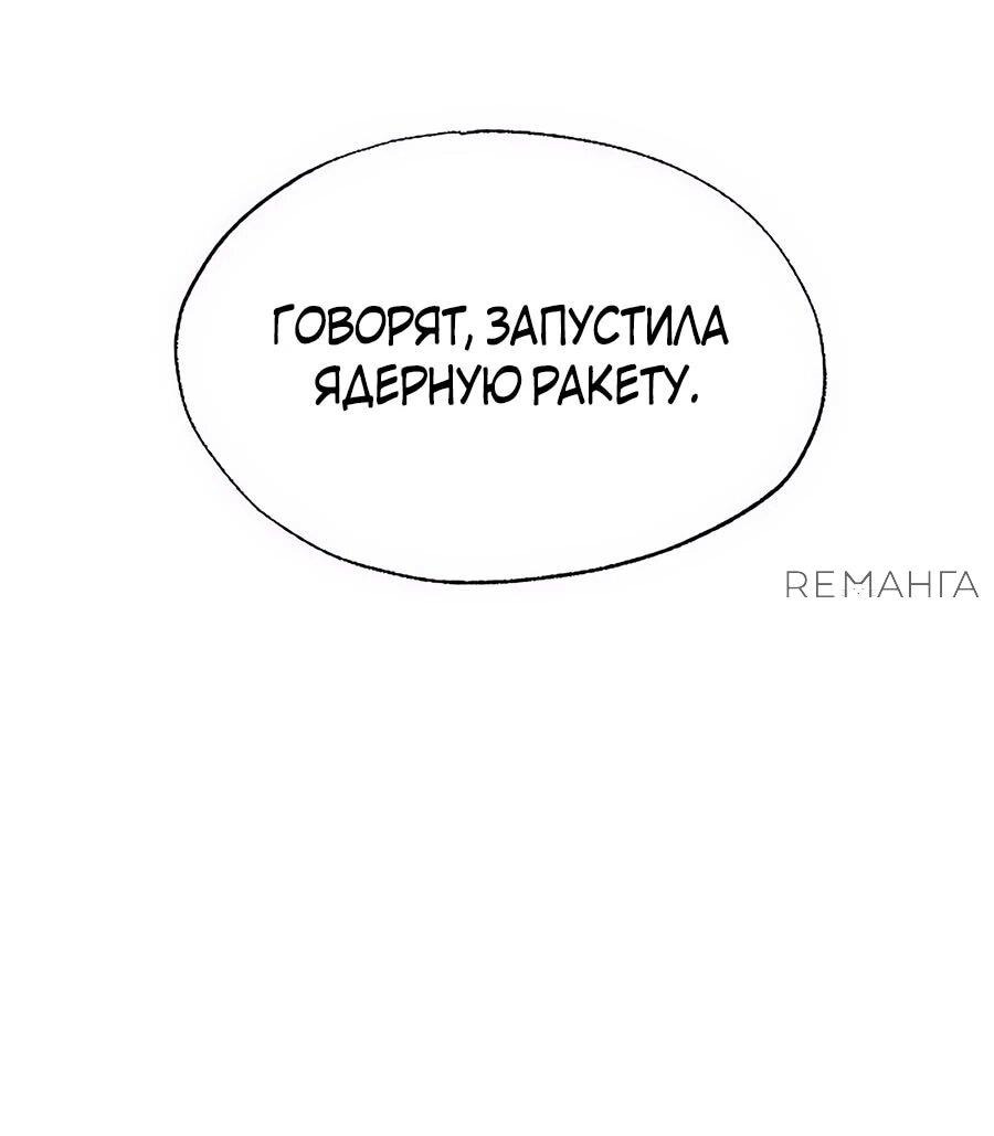 Манга Криптид - Глава 1 Страница 137