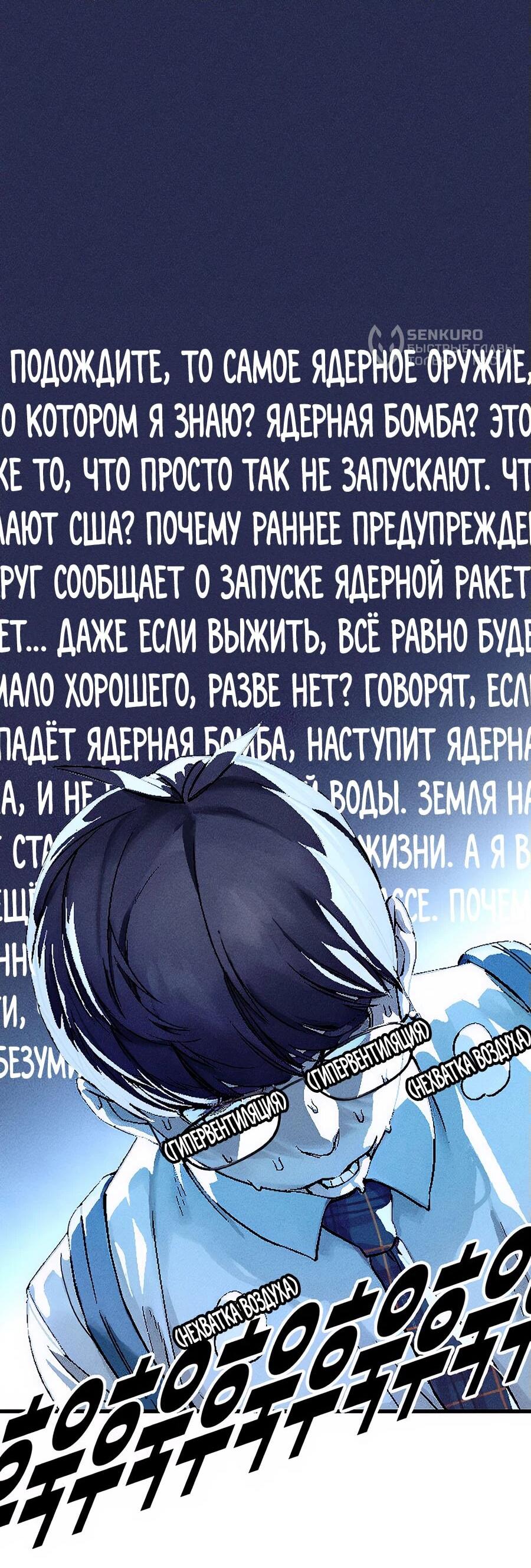 Манга Криптид - Глава 1 Страница 140