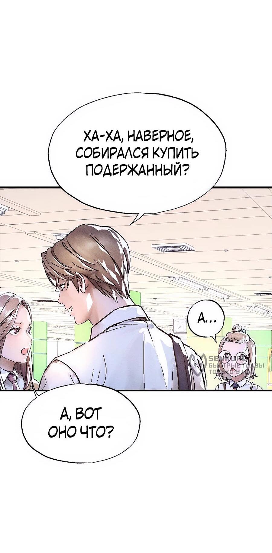 Манга Криптид - Глава 1 Страница 117