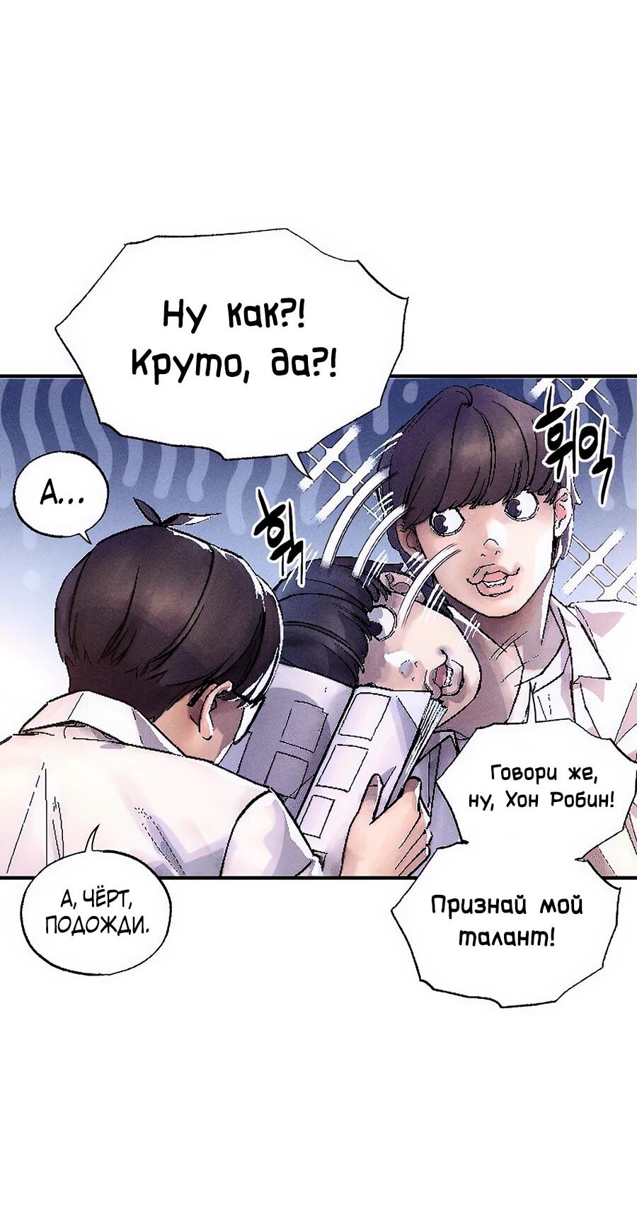 Манга Криптид - Глава 1 Страница 66