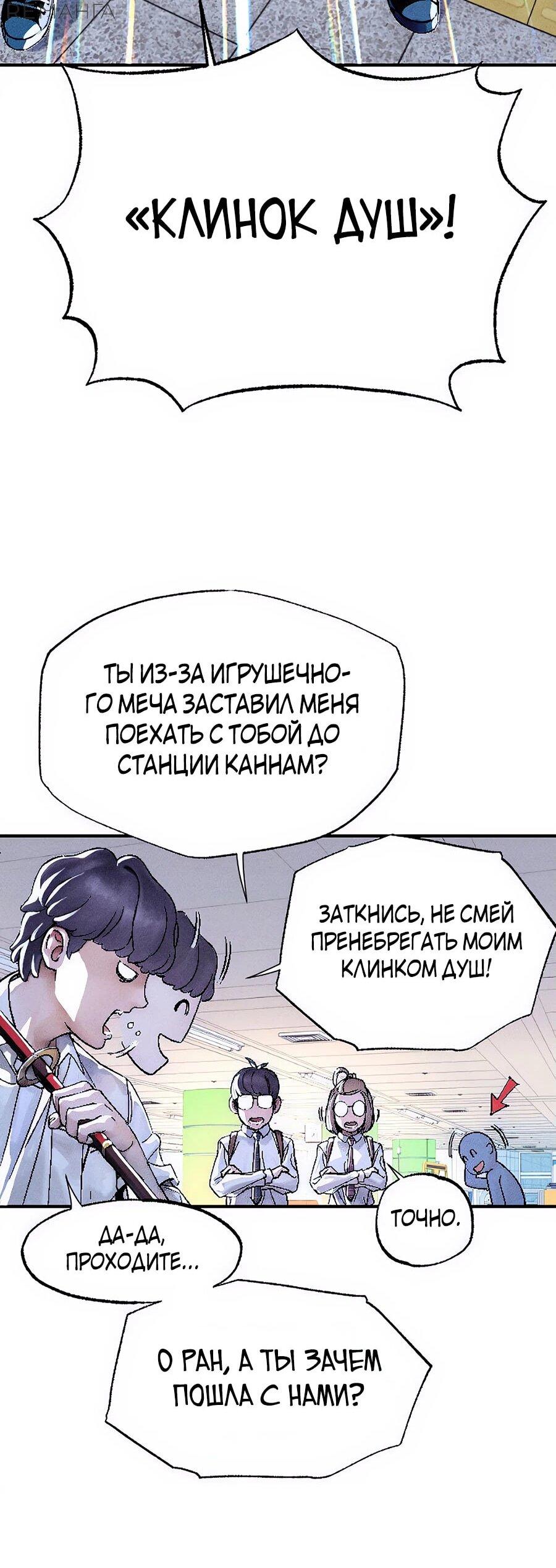 Манга Криптид - Глава 1 Страница 111