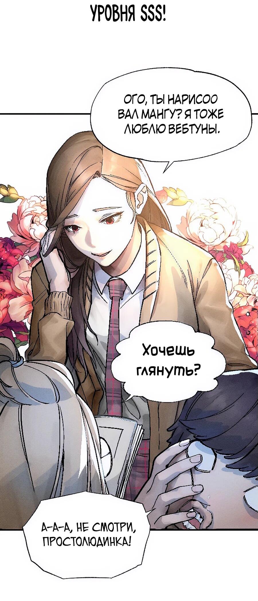 Манга Криптид - Глава 1 Страница 78