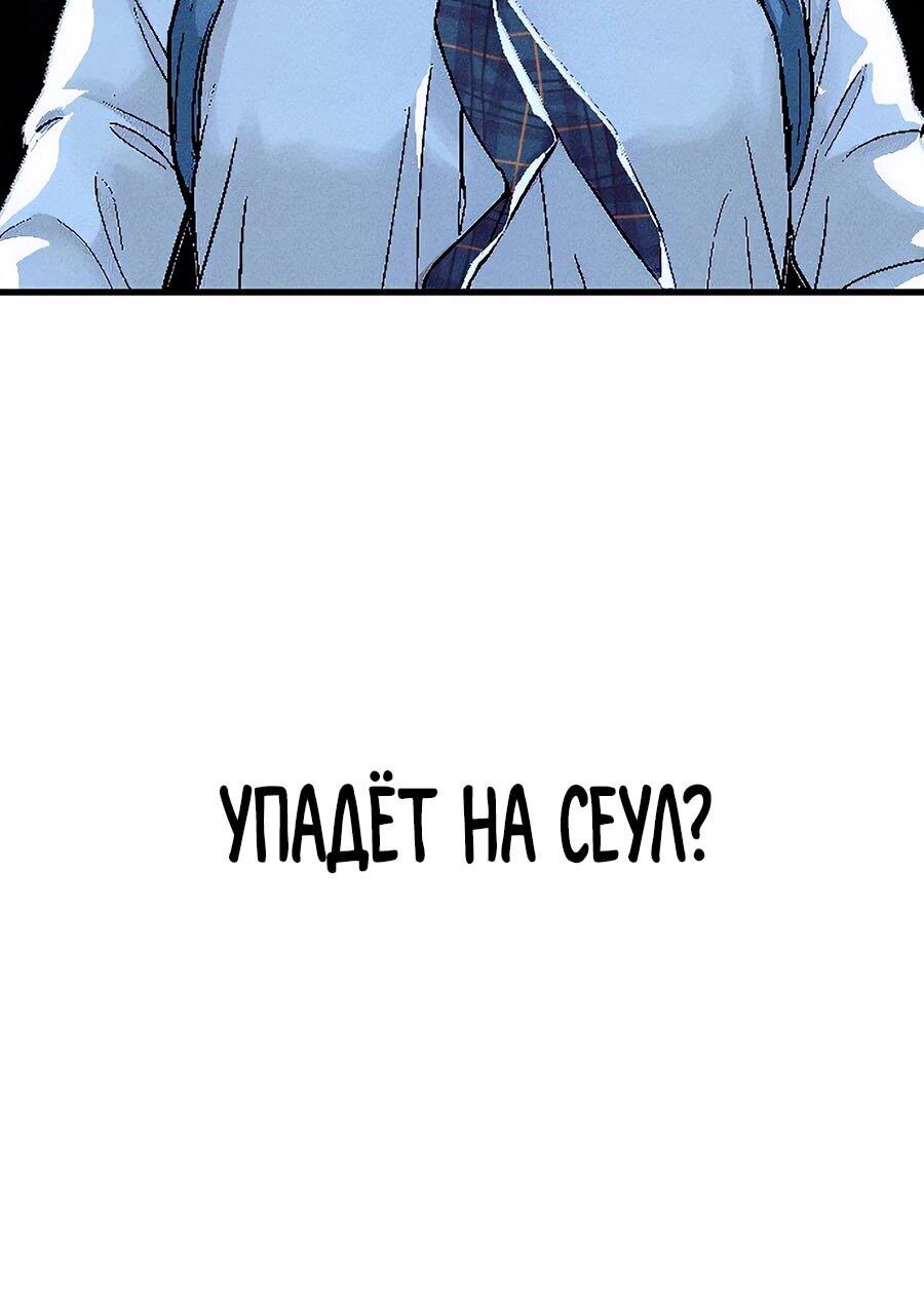 Манга Криптид - Глава 1 Страница 143
