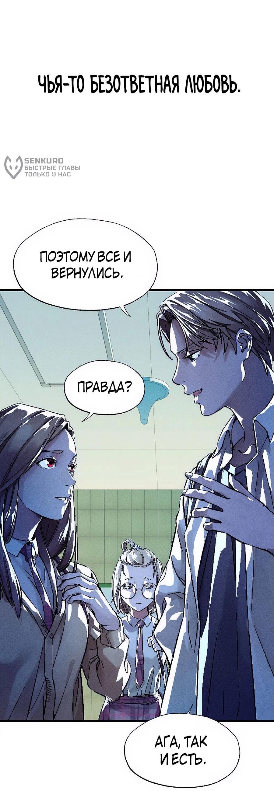 Манга Криптид - Глава 1 Страница 152
