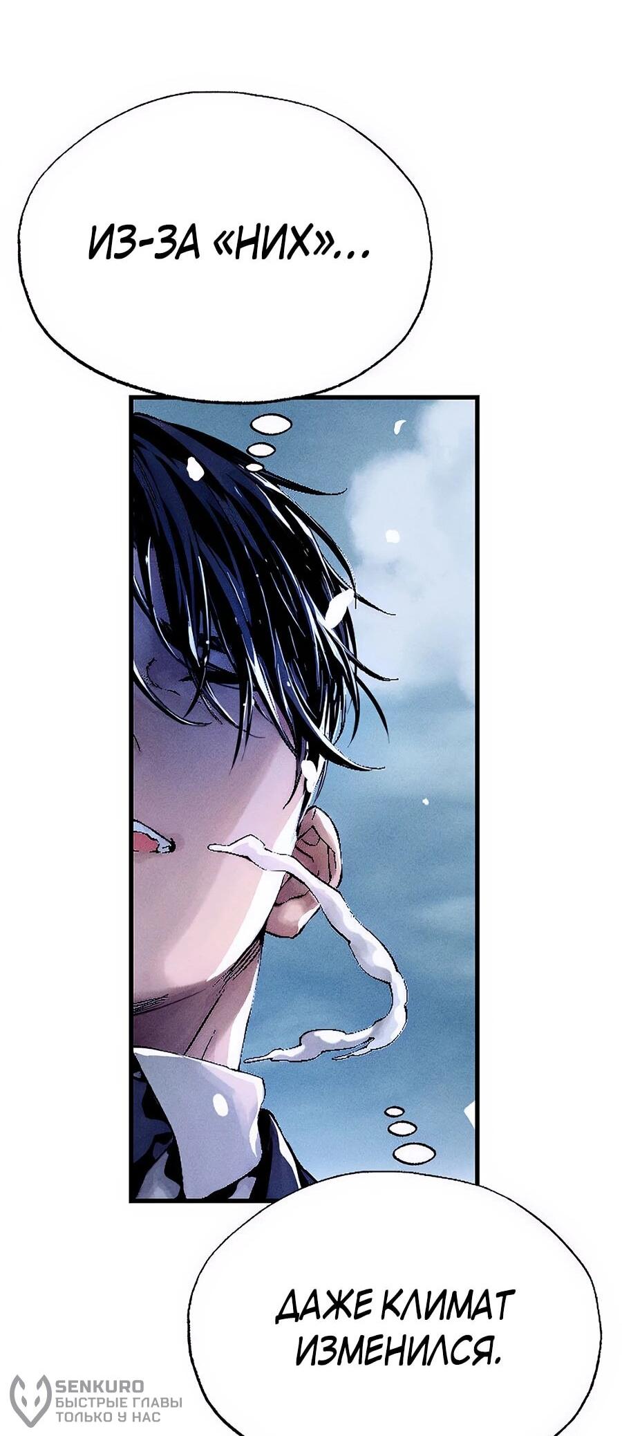 Манга Криптид - Глава 0 Страница 101