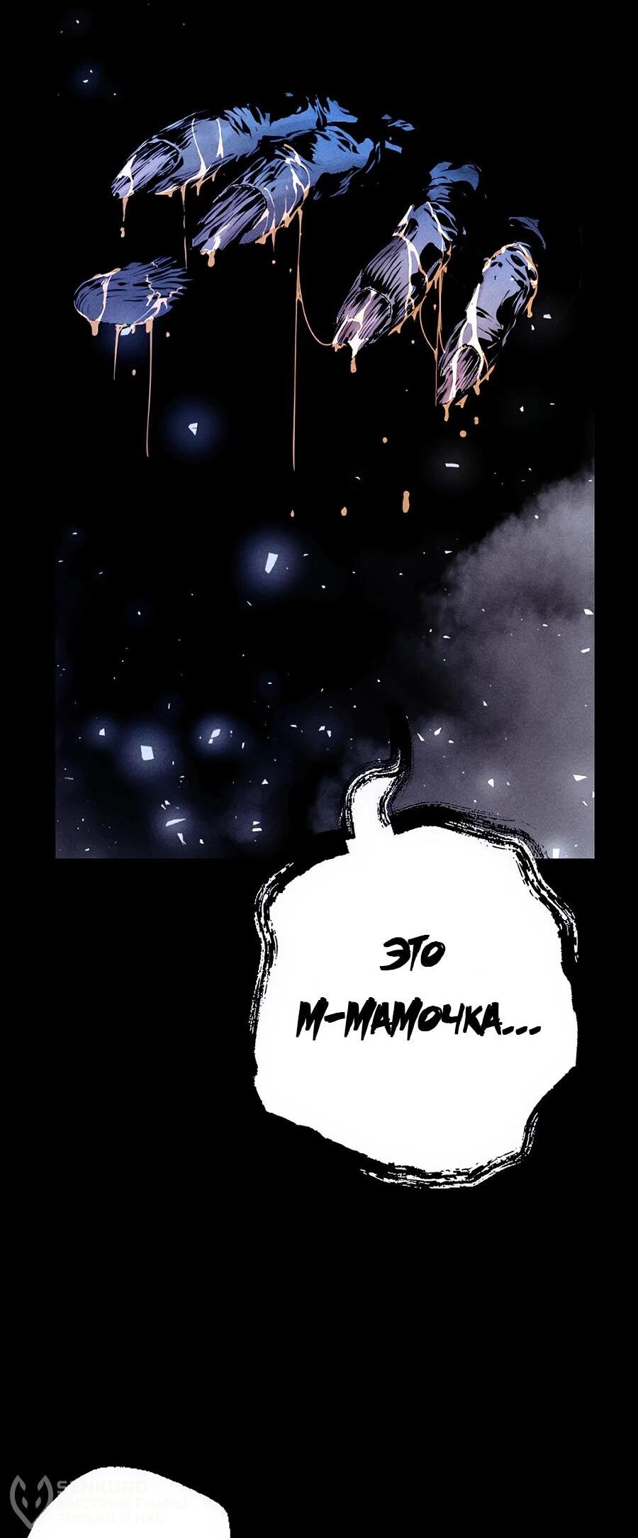 Манга Криптид - Глава 0 Страница 121