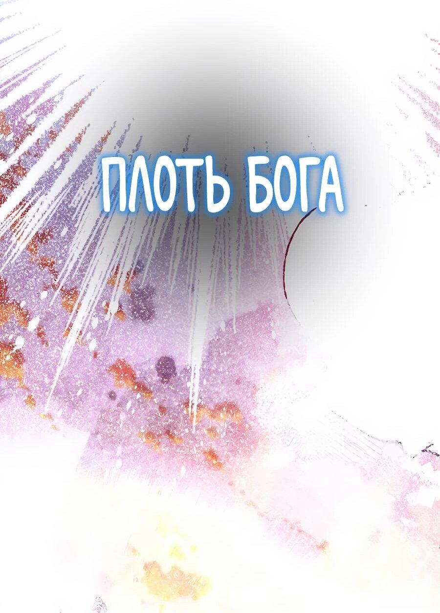 Манга Криптид - Глава 0 Страница 67