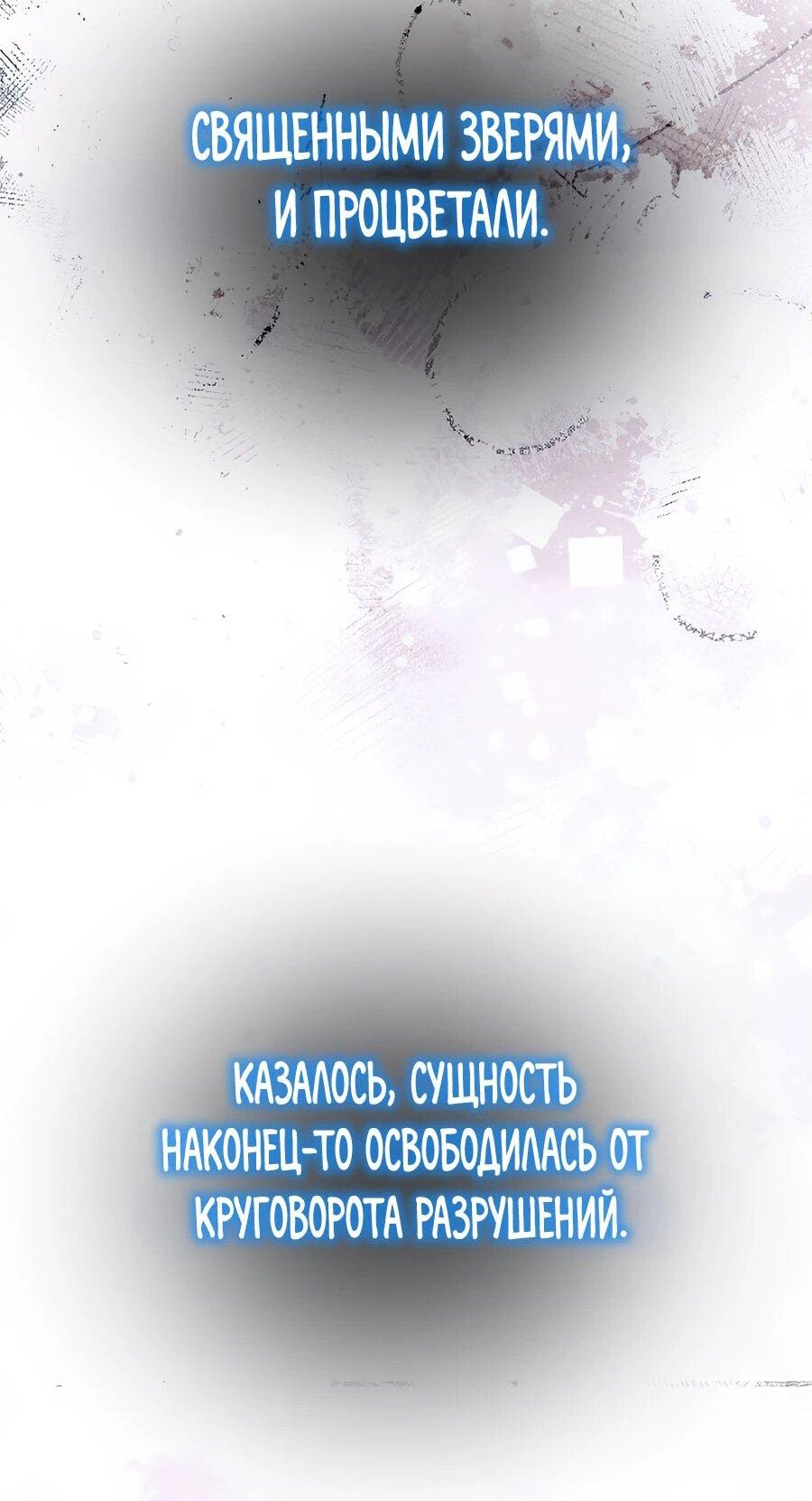 Манга Криптид - Глава 0 Страница 71