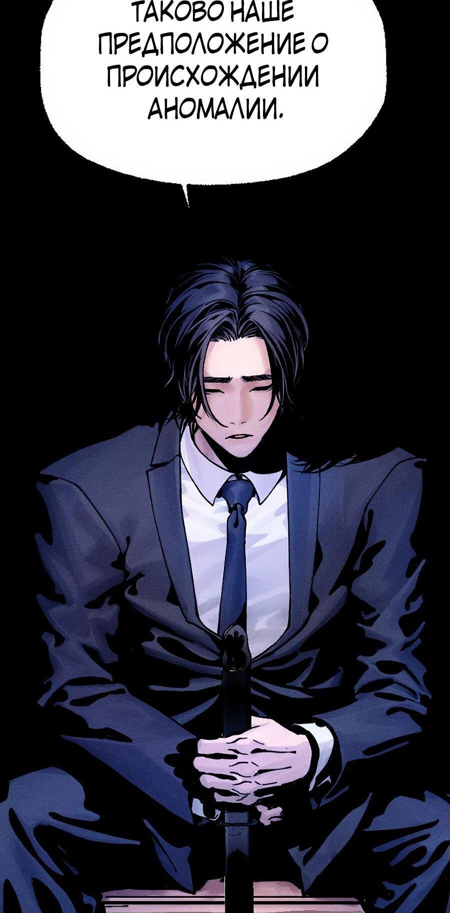 Манга Криптид - Глава 0 Страница 92