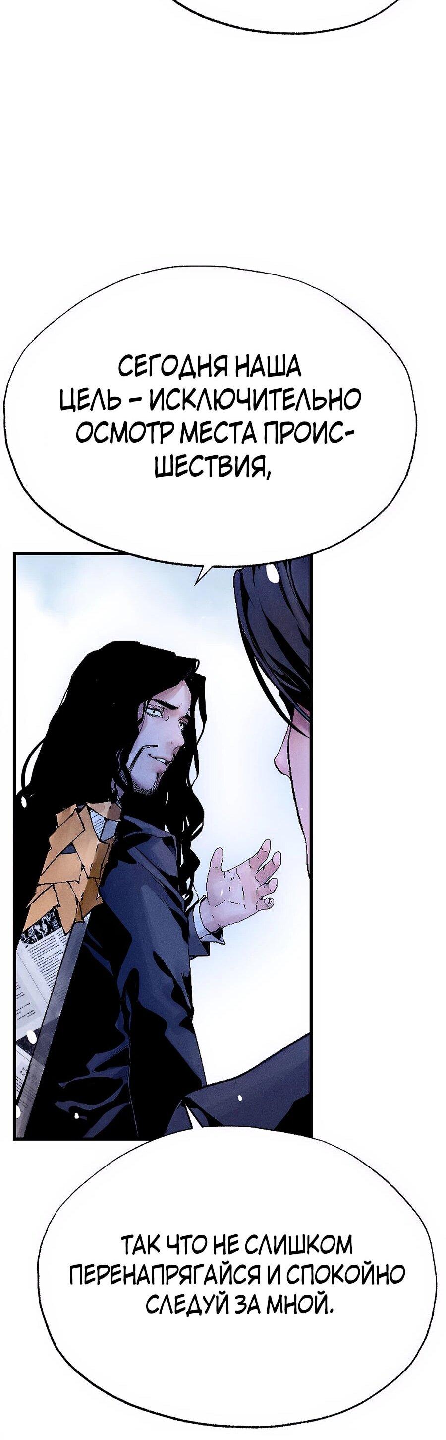 Манга Криптид - Глава 0 Страница 102