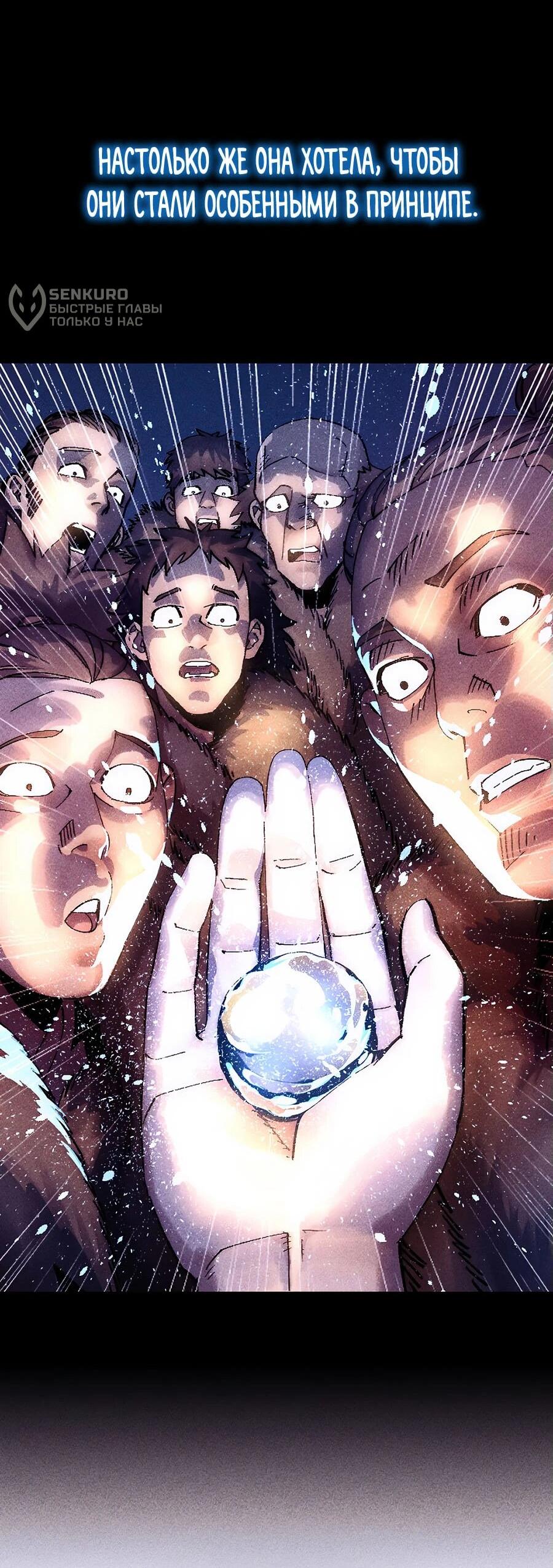 Манга Криптид - Глава 0 Страница 65