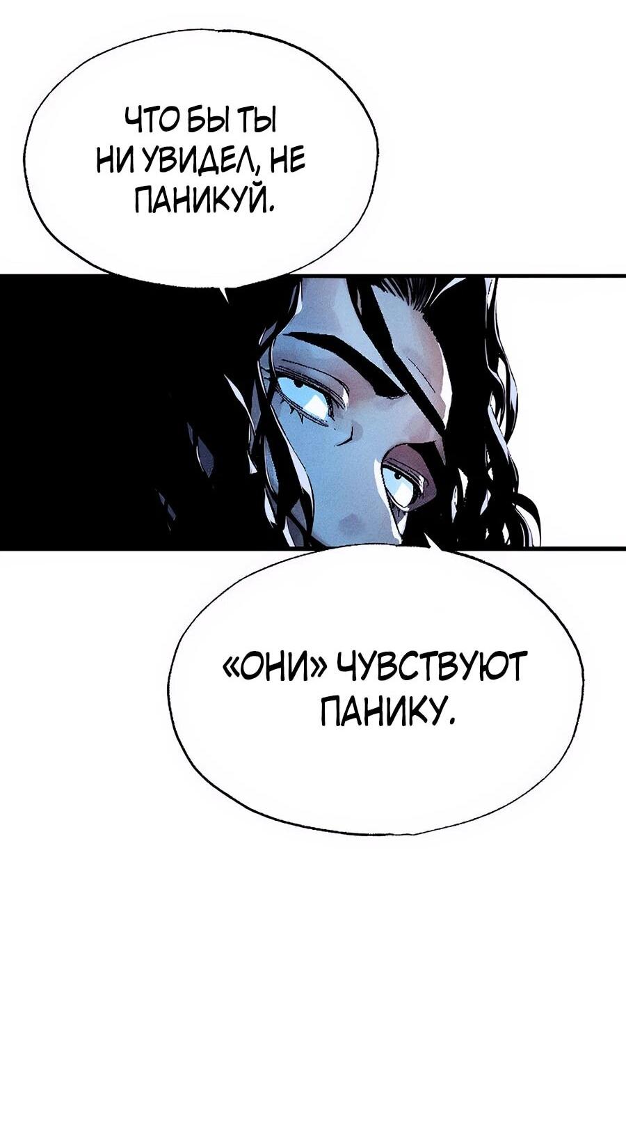 Манга Криптид - Глава 0 Страница 104