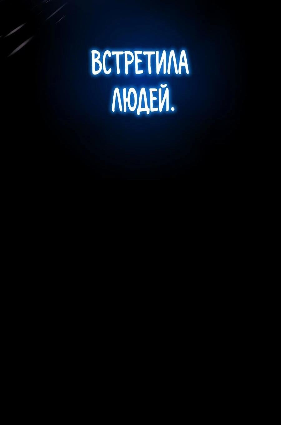 Манга Криптид - Глава 0 Страница 42