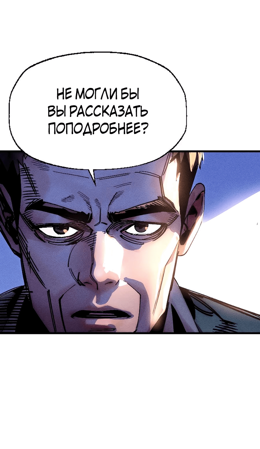 Манга Криптид - Глава 15 Страница 4