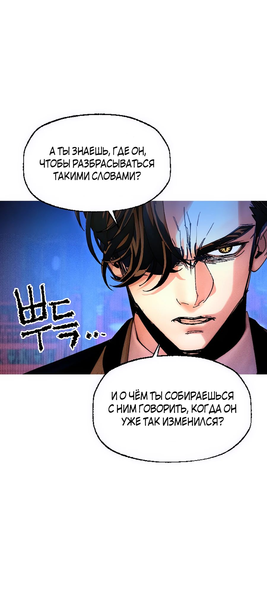 Манга Криптид - Глава 14 Страница 39