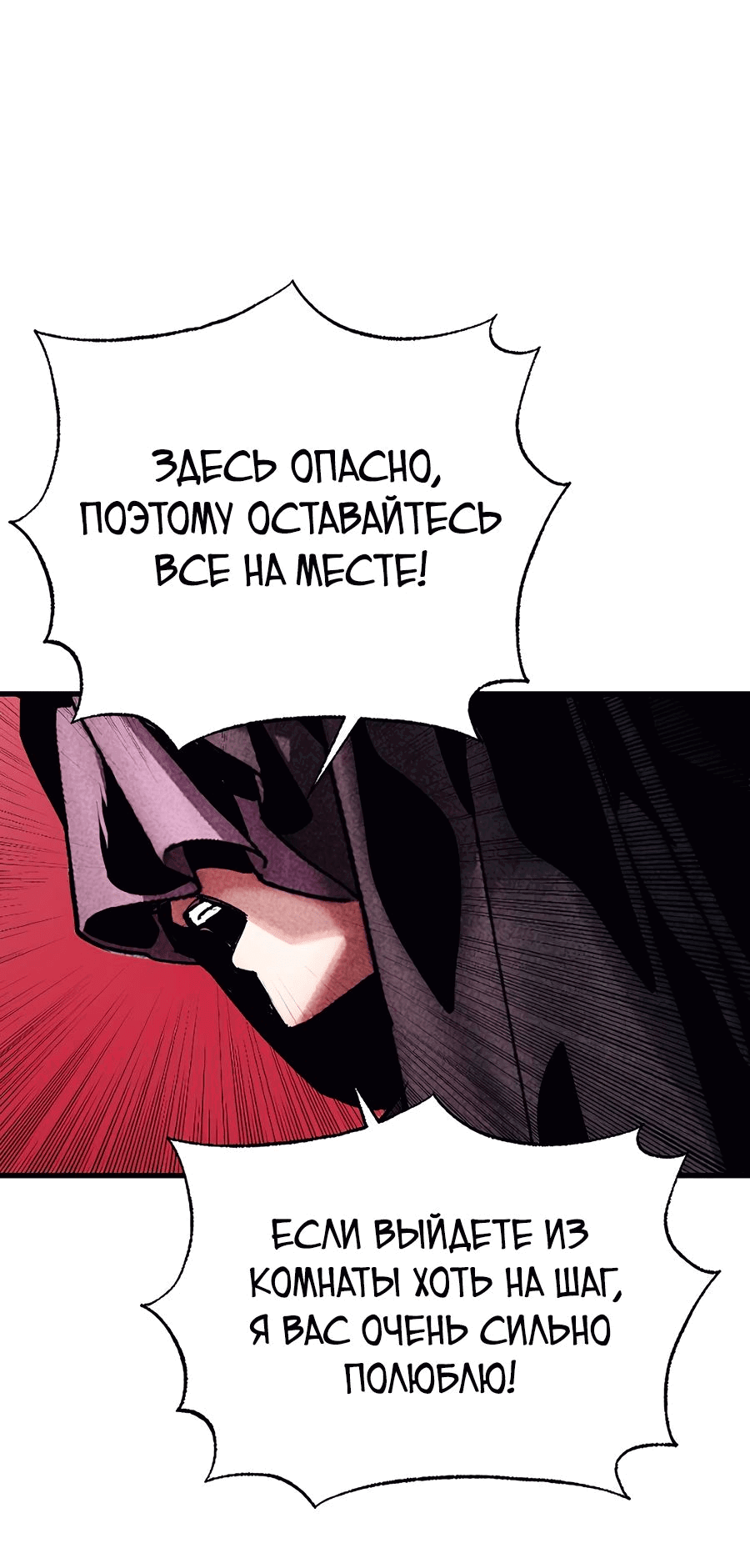 Манга Криптид - Глава 14 Страница 72