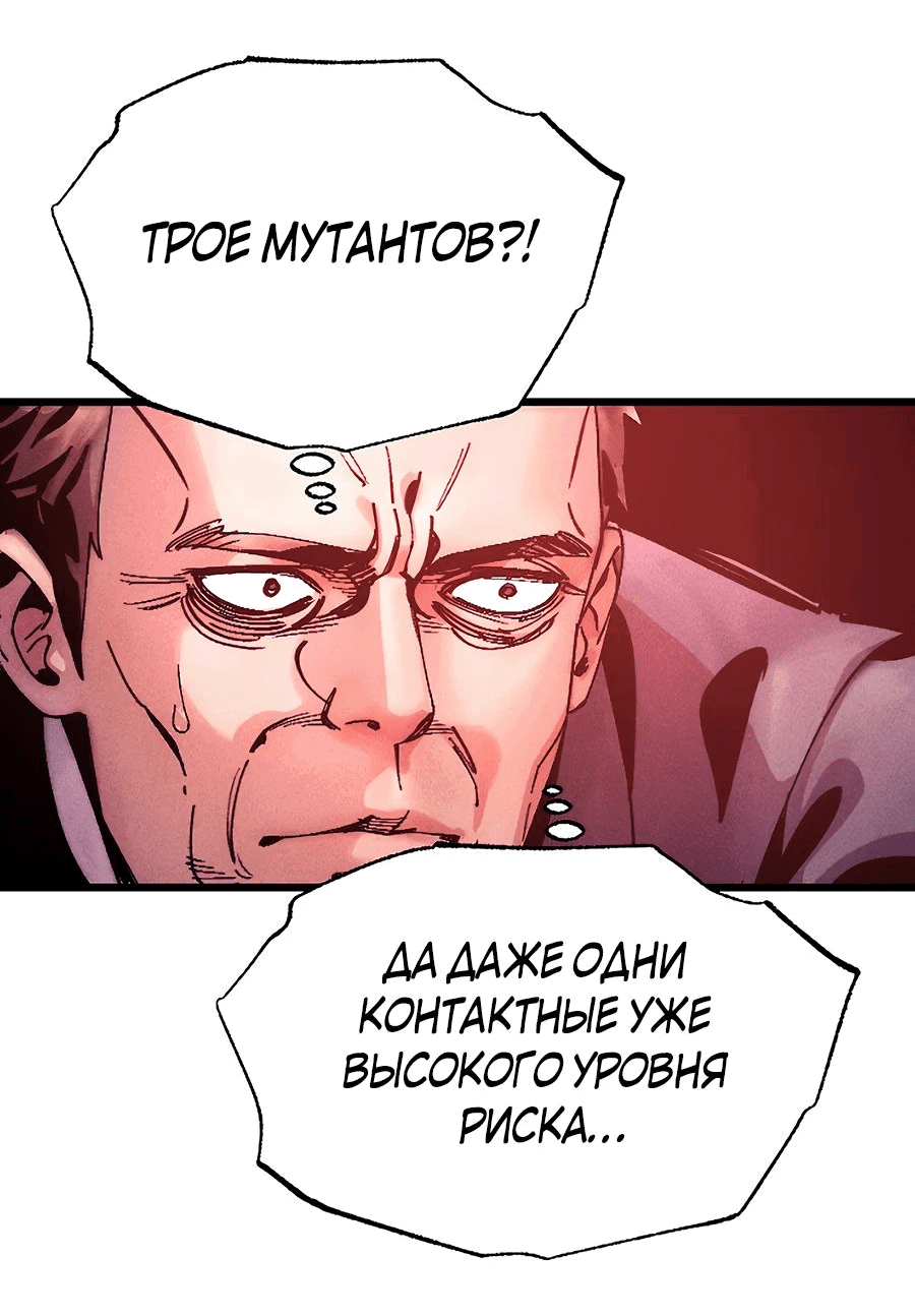 Манга Криптид - Глава 13 Страница 59