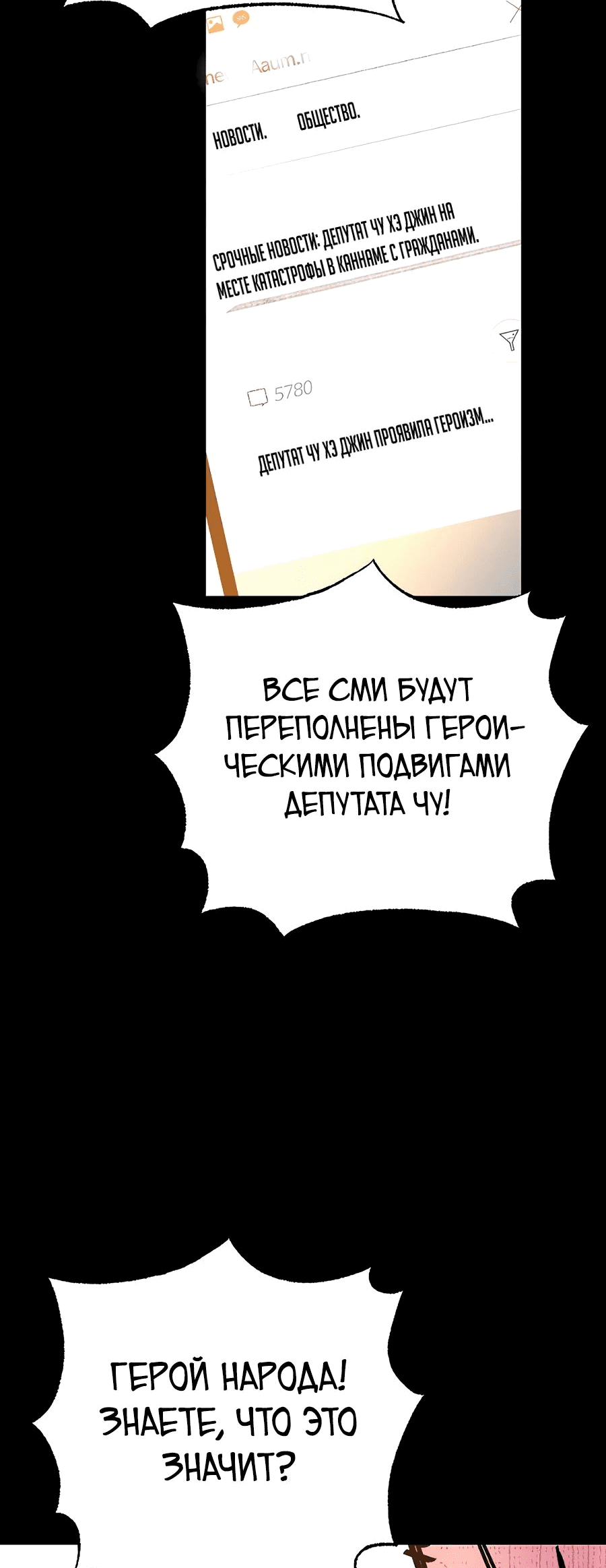 Манга Криптид - Глава 13 Страница 42