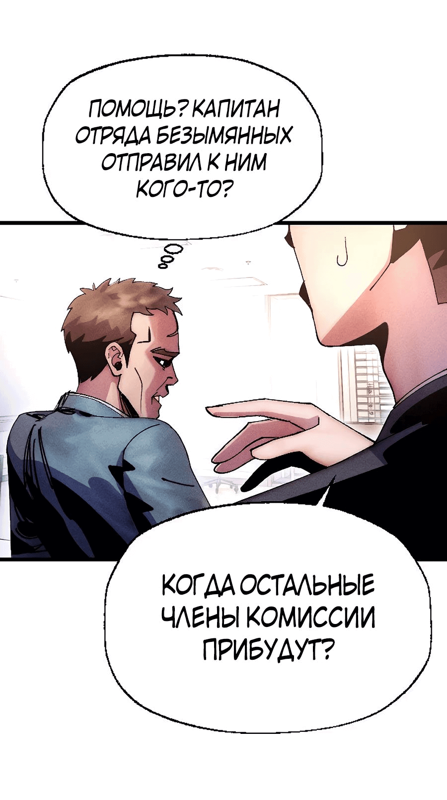 Манга Криптид - Глава 13 Страница 51