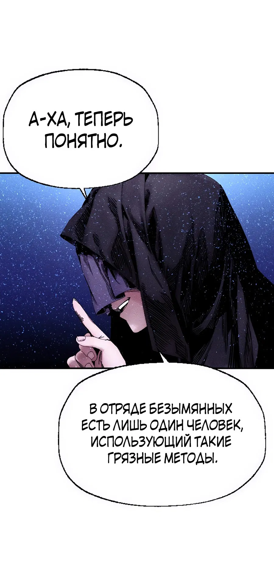Манга Криптид - Глава 16 Страница 23
