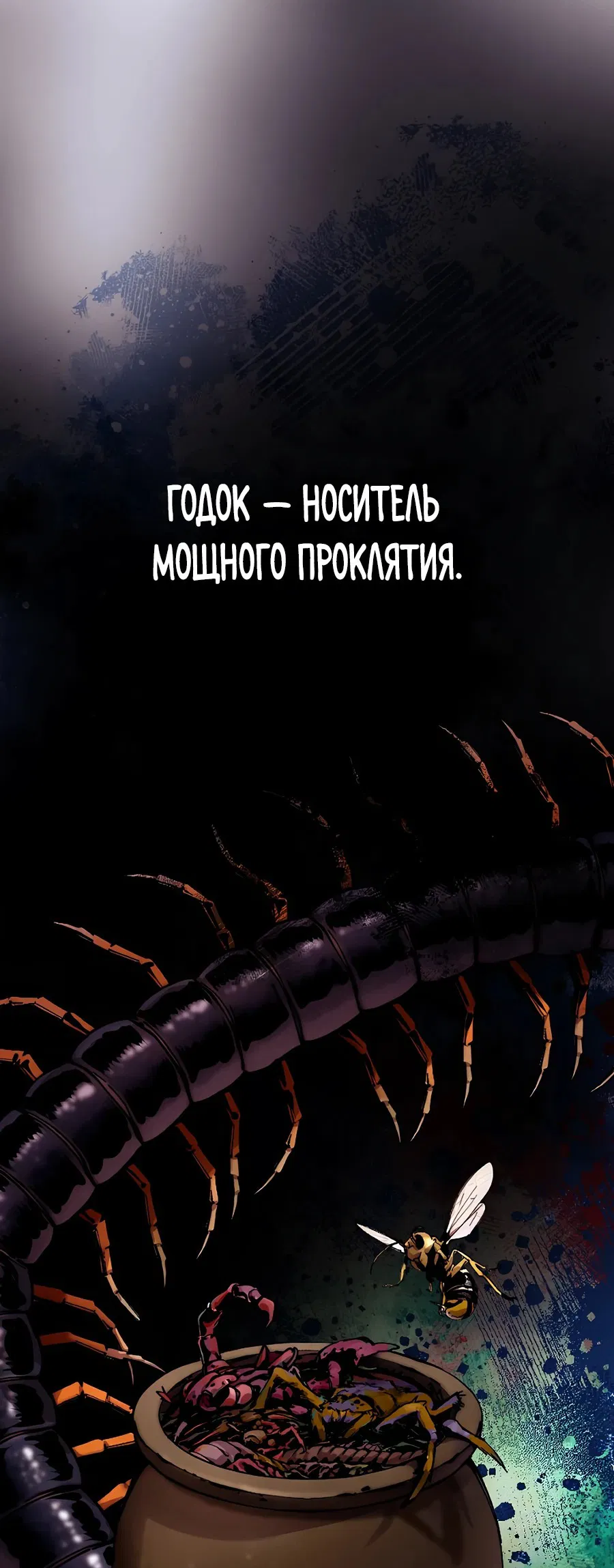 Манга Криптид - Глава 16 Страница 13
