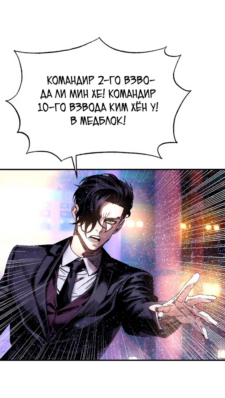 Манга Криптид - Глава 16 Страница 39
