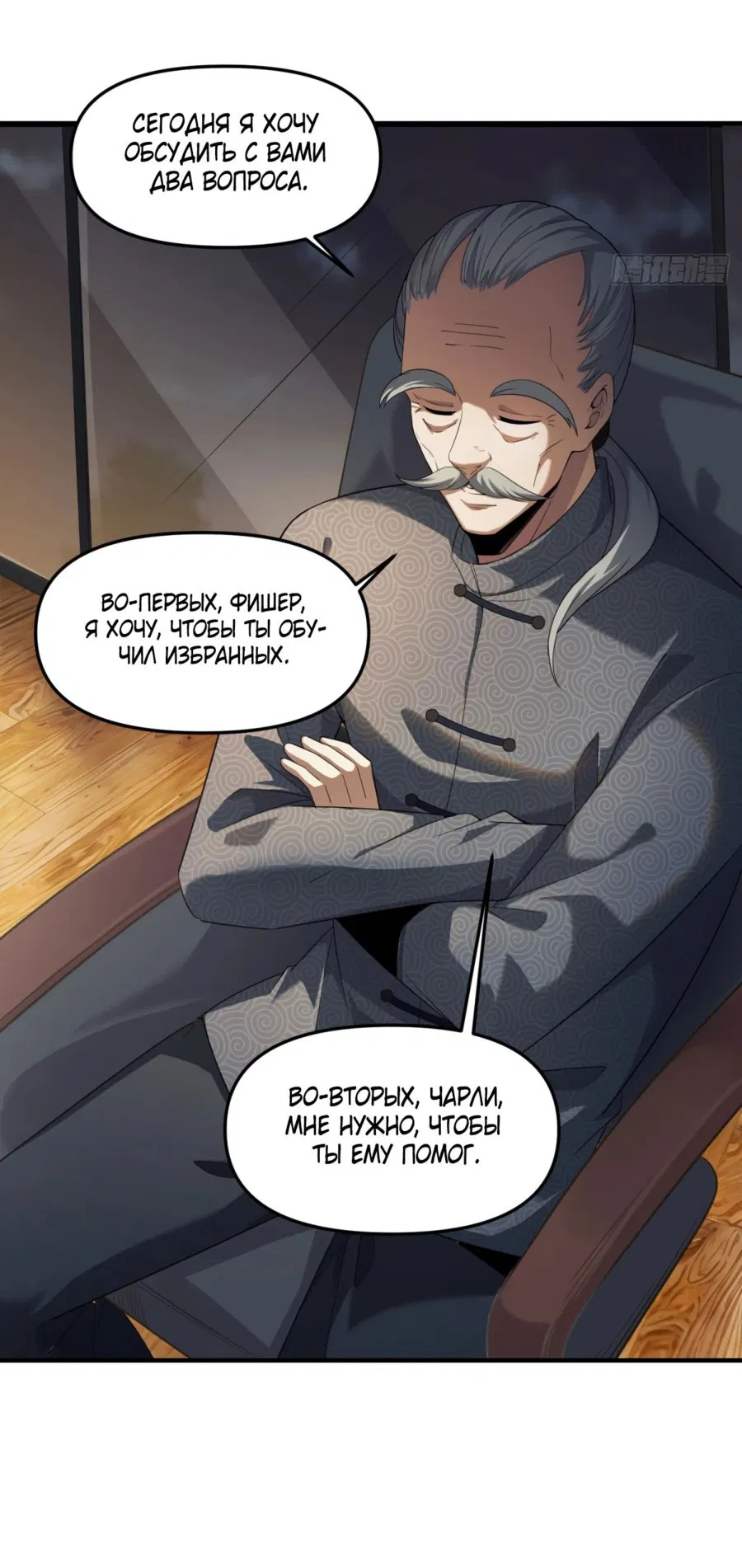 Манга Месть короля падальщиков - Глава 14 Страница 7