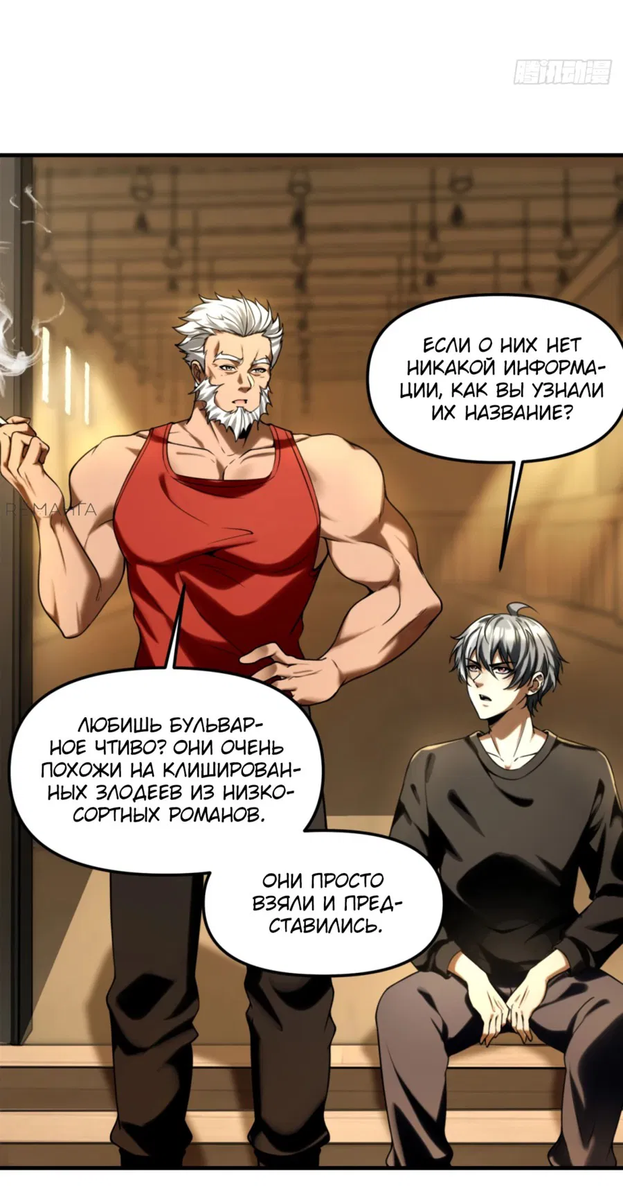 Манга Месть короля падальщиков - Глава 11 Страница 4