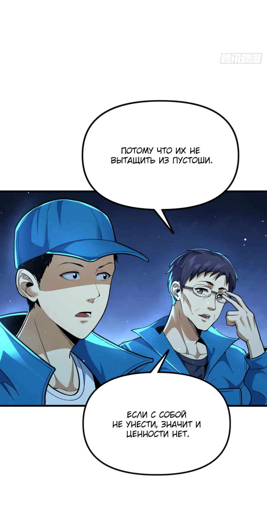 Манга Месть короля падальщиков - Глава 2 Страница 37